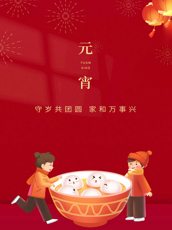 苏州嘉鼎化学祝大家2022年元宵节快乐！